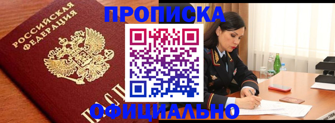 прописка для военкомата в Симферополе