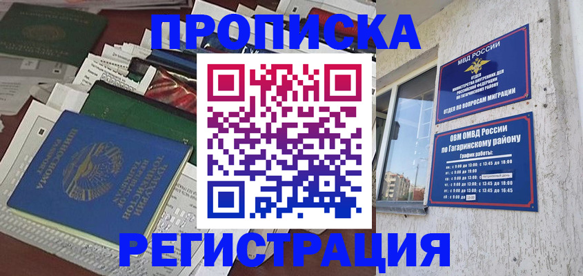 прописка от собственника в Симферополе