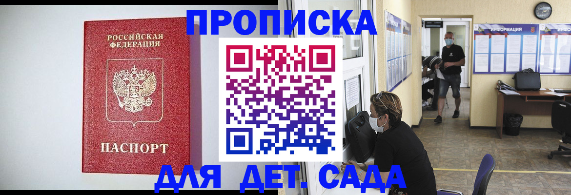 временная регистрация для школы в Симферополе